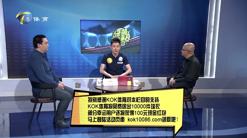 KOK体育独家冠名赞助天津电视台体育频道【MG-sports话事人】节目